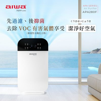 【家電購】AIWA 愛華 _ 空氣清淨機 / APA-280F / APA280F~免運費