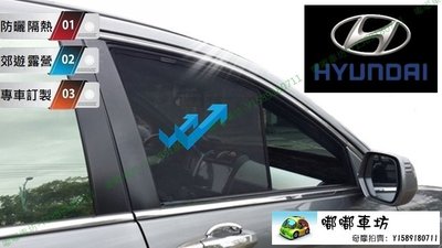 現代 Hyundai 汽車隔熱窗 Elantra / Tucson / i30 防曬