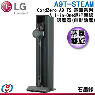 可議價【信源電器】【LG 樂金】CordZero™ A9 TS 蒸氣系列 All-in-One 濕拖無線吸塵器 (自動除塵) A9T-STEAM