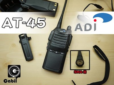 【中區無線電】ADI AT-45 FRS 免執照 無線電對講機 1600mAh高容量鋰電池 聲控發射 含稅附發票