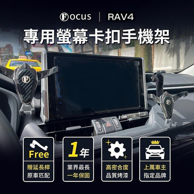 【真卡扣】 rav4 手機架 五代 rav4 5代 5.5 代 專用 手機架 rav 4  rav4 螢幕式 配件 改裝-優品