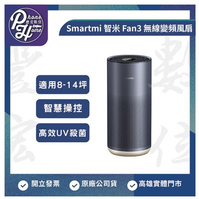 高雄 博愛 Smartmi 智米 AP2空氣清淨機 智慧操控 高效UV殺菌  高雄實體店面