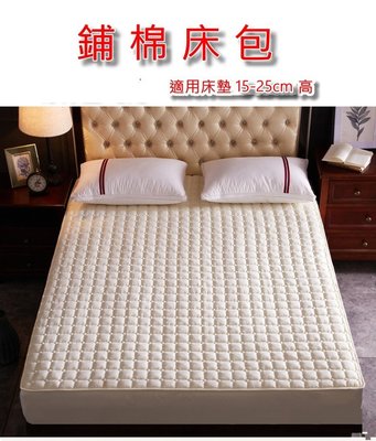 鋪棉床包, 1件組,，雙人150*200cm 床墊高15-25cm 可用