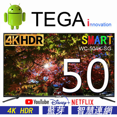特佳 TEGA 50吋 智慧聯網液晶電視顯示器 (WC-504K-SG) 無邊框/安卓9.0/容量16G/藍芽/杜比