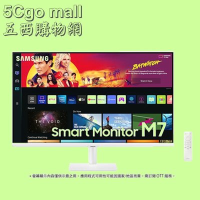 5Cgo🏆權聯 全新 SAMSUNG三星M7 32吋智慧聯網螢幕 白色(全新僅拆封 S32BM703UC)L0 含稅