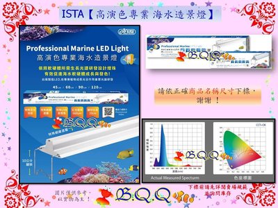 [B.Q.Q小舖]台灣ISTA-伊士達【高演色專業 海水造景燈 90cm/3尺】