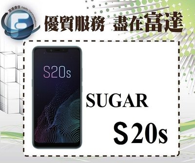『台南富達』糖果SUGAR S20s 3G+32G/6.18吋/炫彩機身設計【全新直購價5750元】