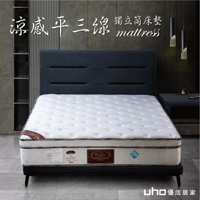 【UHO】如何挑選床墊尺寸 這邊來告訴您- 獨立筒床墊 單人床 雙人床 Kailisi卡莉絲名床