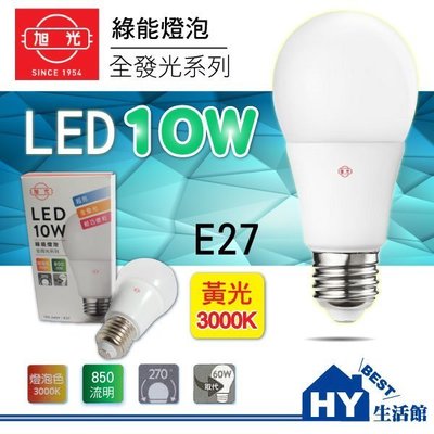 含稅》旭光 LED 燈泡 10W【LED省電燈泡 10W 白光 黃光】球燈泡。球泡燈 全電壓 E27頭 可取代螺旋燈泡