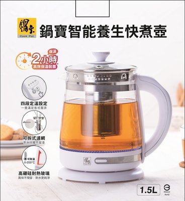 【家電購】鍋寶1.5L智能養生快煮壺KT-1505-D 四段定溫 沖泡牛奶、泡茶、泡咖啡