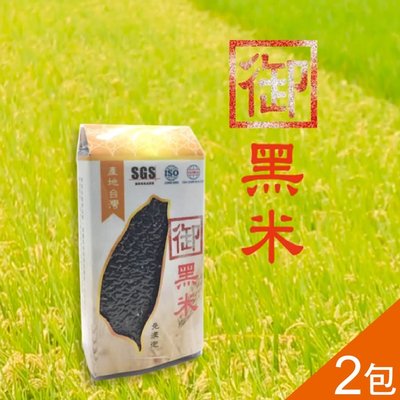 (缺貨)黑糯糙米御黑米 養生黑米 黑糙米 600g (2包入) 天然花青素 豐富膳食纖維 可免洗台灣生產