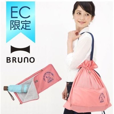 鼎飛臻坊 PEANUTS SNOOPY×BRUNO 2way 雨傘套 折疊 束口 袋 背包  EC限定 限量 日本正版