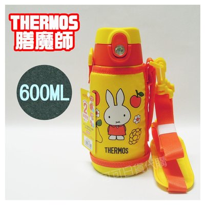 【可可日貨】日本THERMOS 膳魔師兩用系列不鏽鋼吸管式保冷 保溫瓶 ( 米菲兔) FJO-600 600ML 吸管