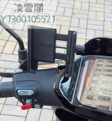 Ninebot九號電動車原廠電動摩托車手機支架導航支架-后視鏡