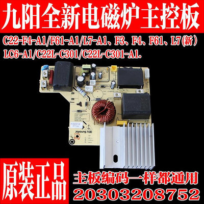 九陽電磁爐JYCP-22SDE23-A主板主控板電源板電路板線路板8752