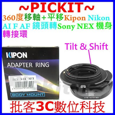 TILT移軸SHIFT平移Kipon NIKON AI F AIS鏡頭轉Sony NEX E卡口轉接環A7II A7M2