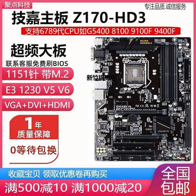 【熱賣下殺價】新！技嘉 Z170-HD3 Z270P-D3 Z170超頻主板1151 DDR4 替B250 H270