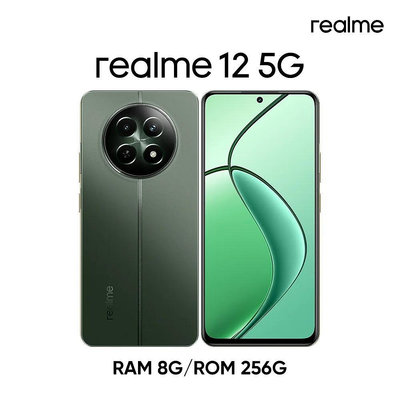 (空機自取價) Realme 12 8G/256G 大螢幕雙卡5G美拍機 全新未拆封台灣公司貨 realme11