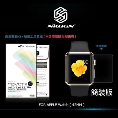 【西屯彩殼】NILLKIN APPLE Watch (38mm/42mm) 超清防指紋保護貼-簡裝版 手錶保護貼