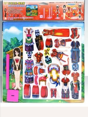 台灣原住民製作的換裝磁貼遊戲 阿美族服飾 $99