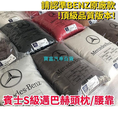 【頂級】正品 邁巴赫頭枕 S級頸枕 車用護頸枕 枕頭 靠枕 腰靠       福斯