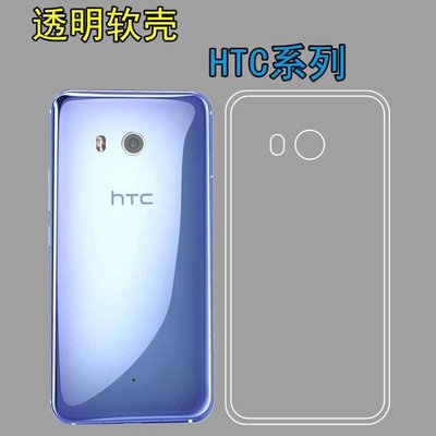 htc保護殼HTC U11防滑透明軟膠套U-3f/U-3w/U11+/2Q4D200清水手機背殼Plus