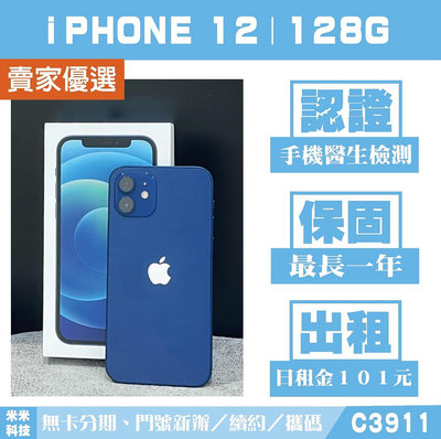 蘋果 iPHONE 12｜128G 二手機 藍色【米米科技】高雄實體店 可出租 C3911 中古機