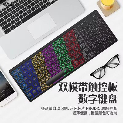 輕薄雙模多系統鍵盤手機平板電腦觸鼠標數字2合1大觸控板