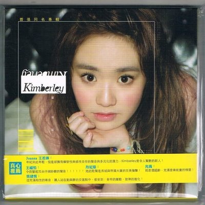 [鑫隆音樂]國語CD-陳芳語 Kimberley : 首張同名專輯 {88691977292} 全新