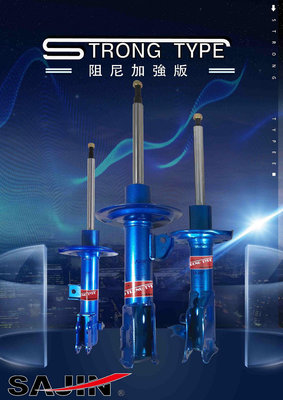 【童夢國際】SAJIN 07+ FIT 二代 STRONG TYPE 原廠型阻尼加強避震器 原廠型避震器