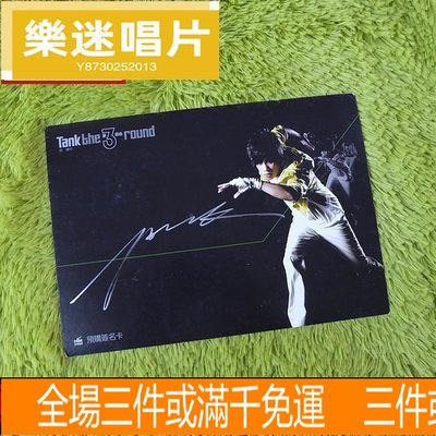 樂迷唱片~[] Tank 呂建中 第3回合 第三回合 簽名卡 CD 唱片 LP