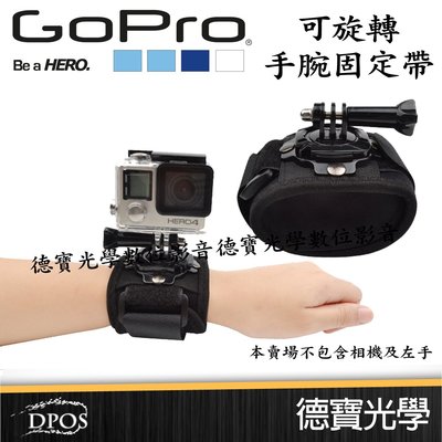 [德寶-台南]GOPRO 專用配件 可旋轉 360度 手腕帶 手部帶 潛水 極限運動 兼容 小蟻 SJCAM FR100