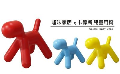 【YOI】日本外銷品牌 卡德斯寶貝狗 (兒童坐椅/座椅/家飾/裝飾) 紅色 YRD-025