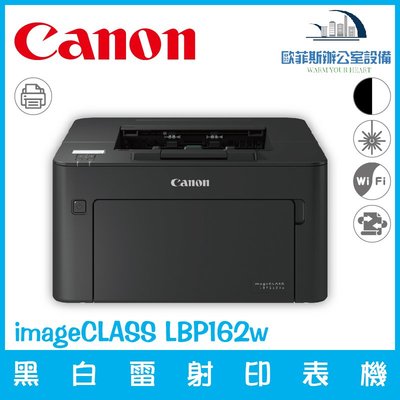 佳能 Canon imageCLASS LBP162dw 黑白雷射印表機 支援雙面列印