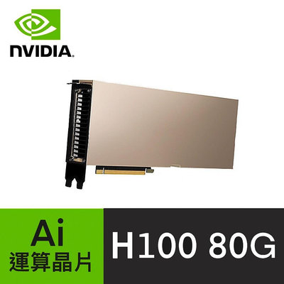 台灣公司貨 可開發票 NVIDIA  H100 80G 顯示卡 Ai運算晶片 保固 A100現貨