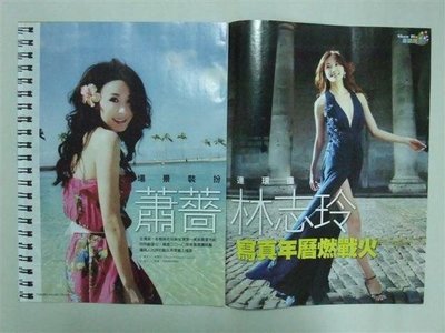 蕭薔 &amp; 林志玲 " 寫真年曆 雜誌內頁4面" ♥ 2010年 收藏♥