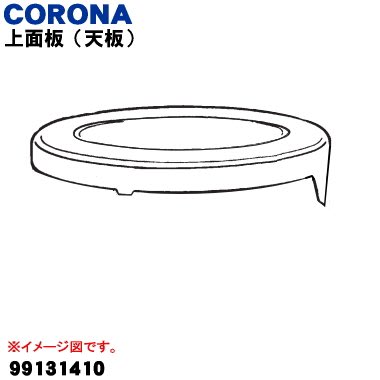 【JP.com】日本 CORONA 原廠部品 煤油暖爐 上蓋 適用 SL-5118 SL-5119 SL-51G