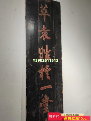 清代精品木雕匾額一件 書法刻工精美 非常難得的老物件 適合工 木雕 擺件 古玩【洛陽虎】74