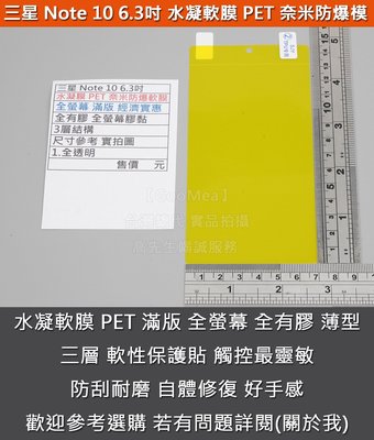 GMO特價出清多件三星Note 10 SM-N970 水凝膜 PET 奈米防爆軟膜 全螢幕 滿版 3層結構