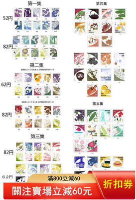 二手 日本信銷郵票-傳統色 1-5集2017-2020年，82円54834 郵票 錢幣 紀念幣