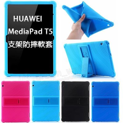 【TPU】HUAWEI MediaPad T5 10.1吋 支架防摔軟套/矽膠套/支架/全包覆/斜立/保護套/背蓋/無毒