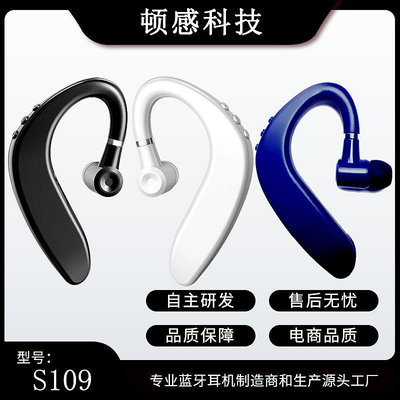 S109工廠直銷掛耳式藍牙耳機 無線入耳式超長續航藍牙耳機5.0