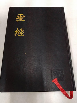 書皇8952：hi☆『聖經 新標點和合本(神版)』《聯合聖經公會》