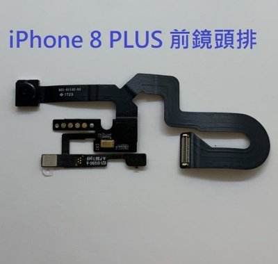 iPhone 8 PLUS 前鏡頭排線  I8p I8+ 聽筒排線  iPhone8 PLUS 前相機 附拆機工具