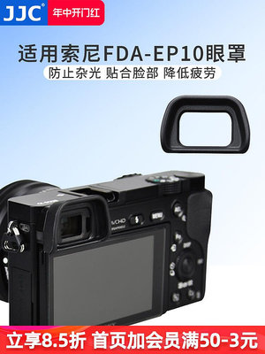 C 適用索尼FDA-EP10眼罩微單A6300 A6000 A6100配件NEX-6 NEX-7 目鏡取景器FDA-EV1S
