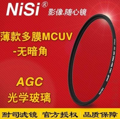 現貨熱銷-NISI耐司39mm超薄MCUV鏡 三星NX mini 9-27mm 富士XF27熱銷~