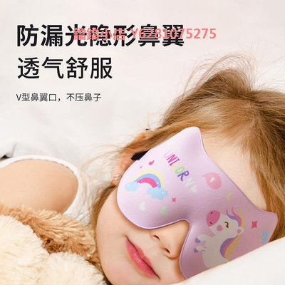 3d眼罩睡眠專用遮光午休男女孩立體學生午睡教室睡覺罩