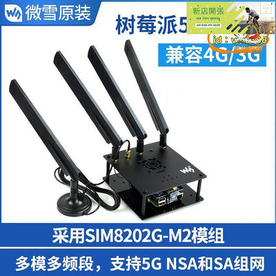 現貨：優選SIM8202G-M2 5G HAT 樹莓派5G4G3G擴展板 打電話發簡訊5G上網