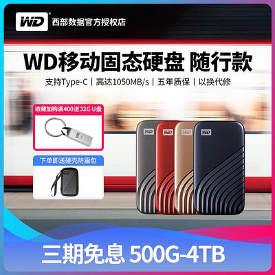WD西部數據固態移動硬碟1tb 2tb 500g My Passport SSD便攜pssd