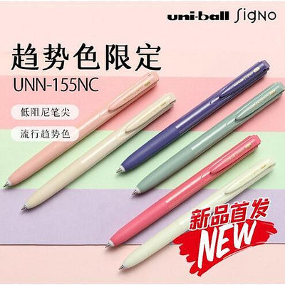 新色古董綠uni三菱中性筆UMN-155NC趨勢色限定筆基本款低阻尼順滑